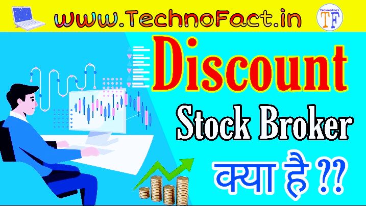 Discount Broker Kya Hai In Hindi