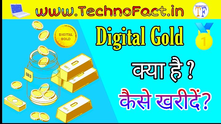 Digital Gold Kya Hai In Hindi